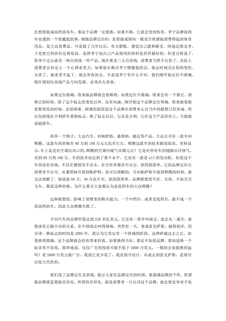 品牌建设的基本要素.docx_第4页