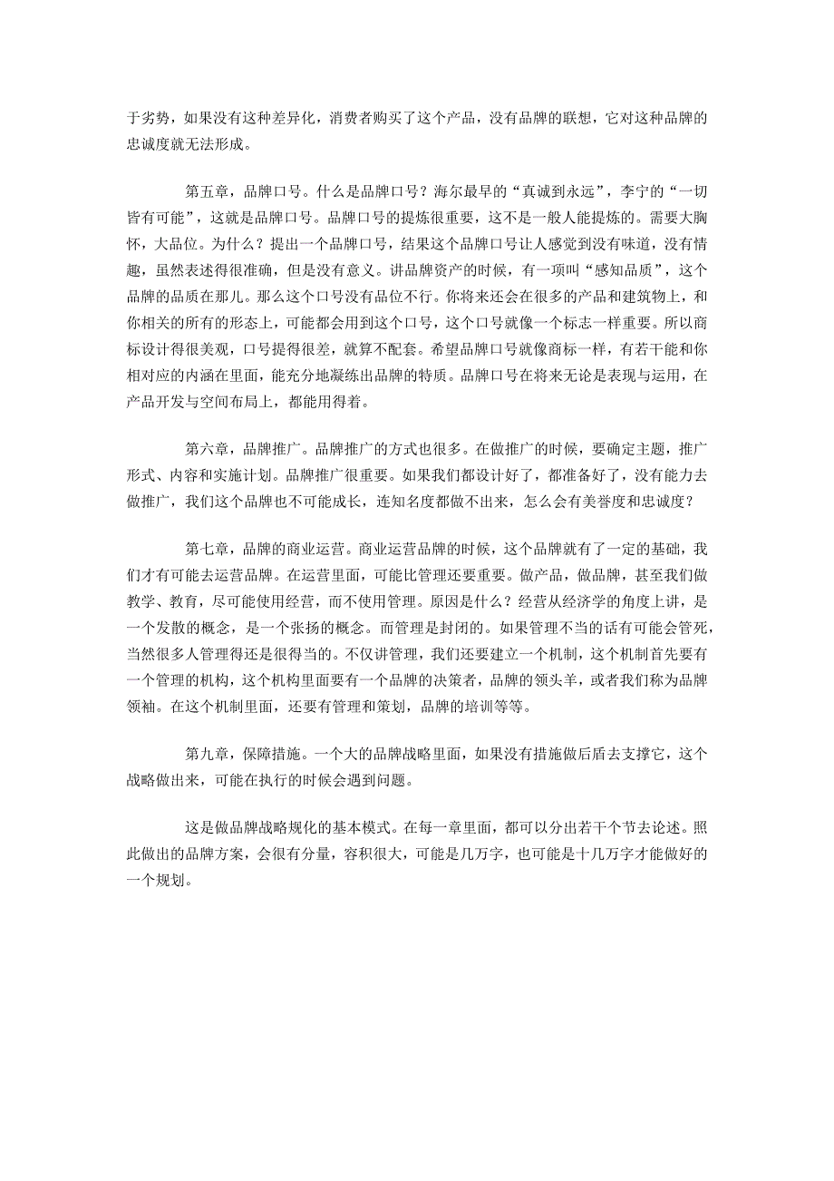 品牌建设的基本要素.docx_第5页