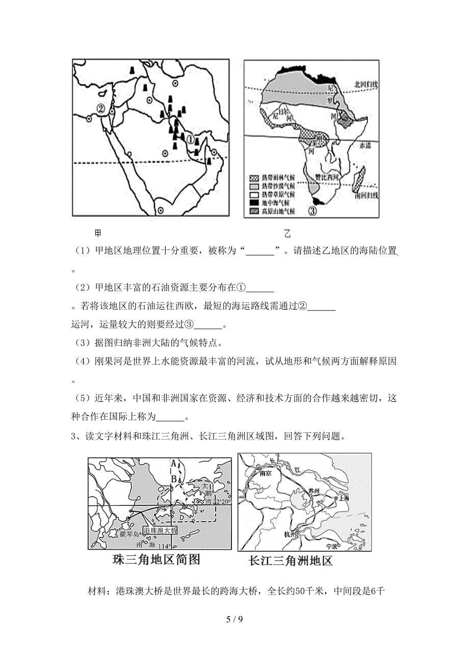 最新2023人教版九年级地理上册期末考试题及答案【全面】.doc_第5页