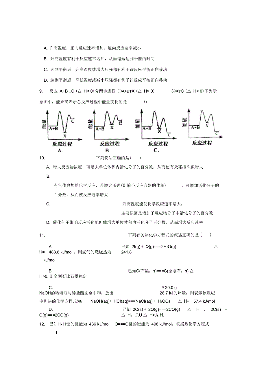 中学高二化学上学期第一次月考试题A卷理_第3页
