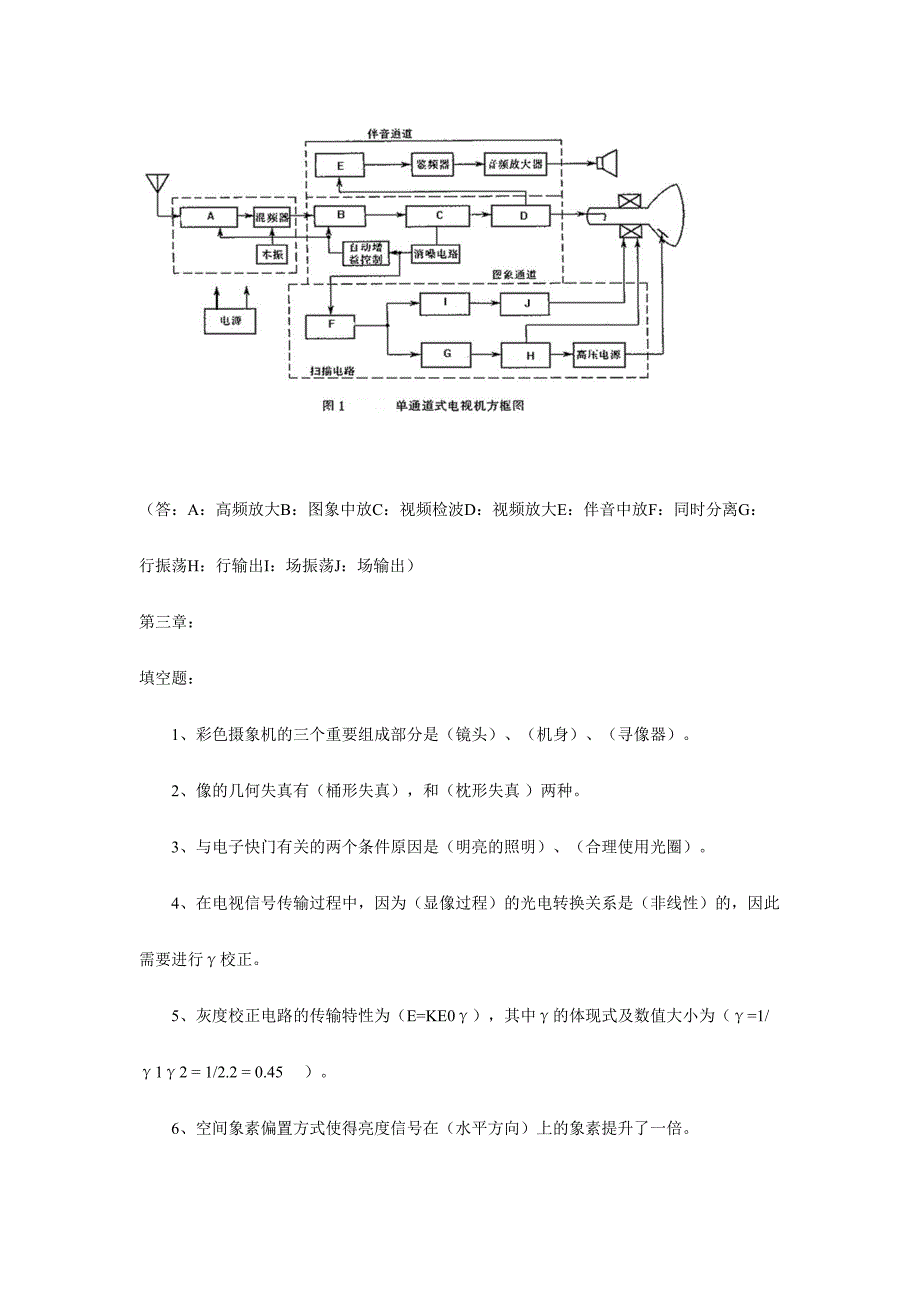 2024年教育电视系统试题库doc-浙江师范大学网络课程_第3页