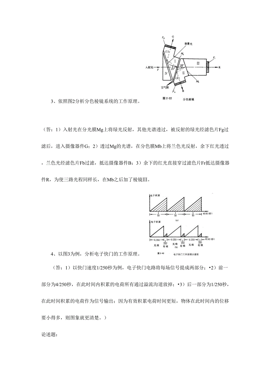 2024年教育电视系统试题库doc-浙江师范大学网络课程_第5页