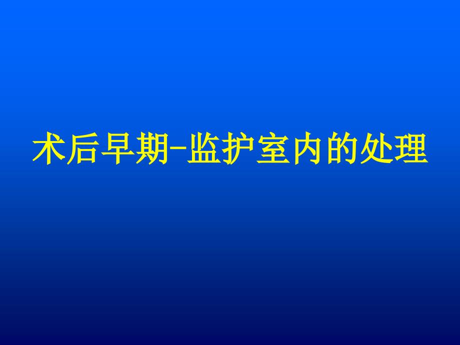 医学专题：心脏移植并发症的防治_第2页