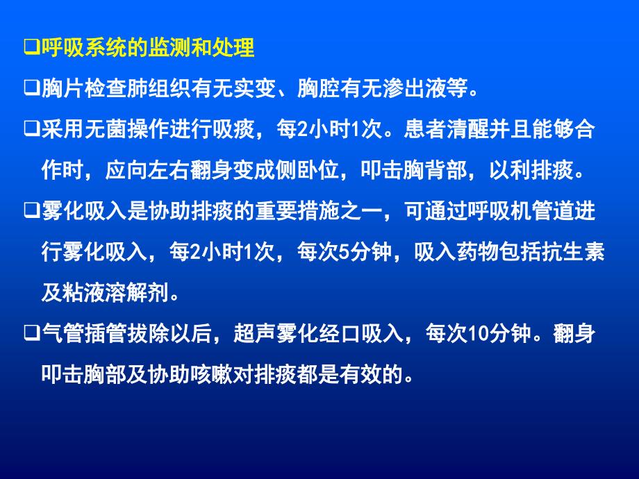 医学专题：心脏移植并发症的防治_第3页