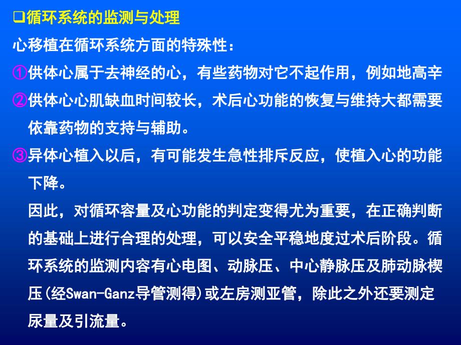 医学专题：心脏移植并发症的防治_第4页