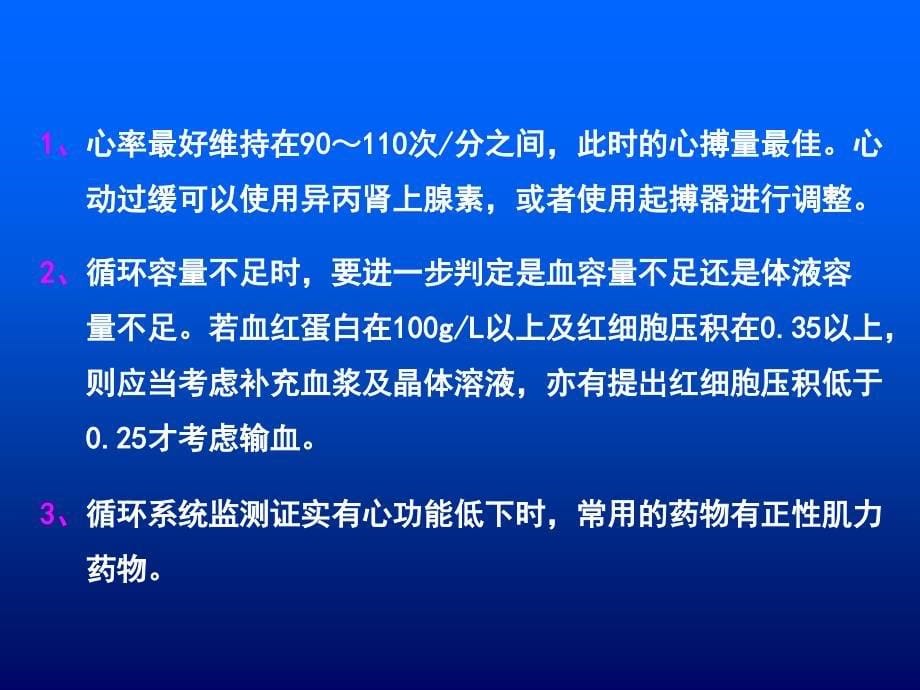 医学专题：心脏移植并发症的防治_第5页