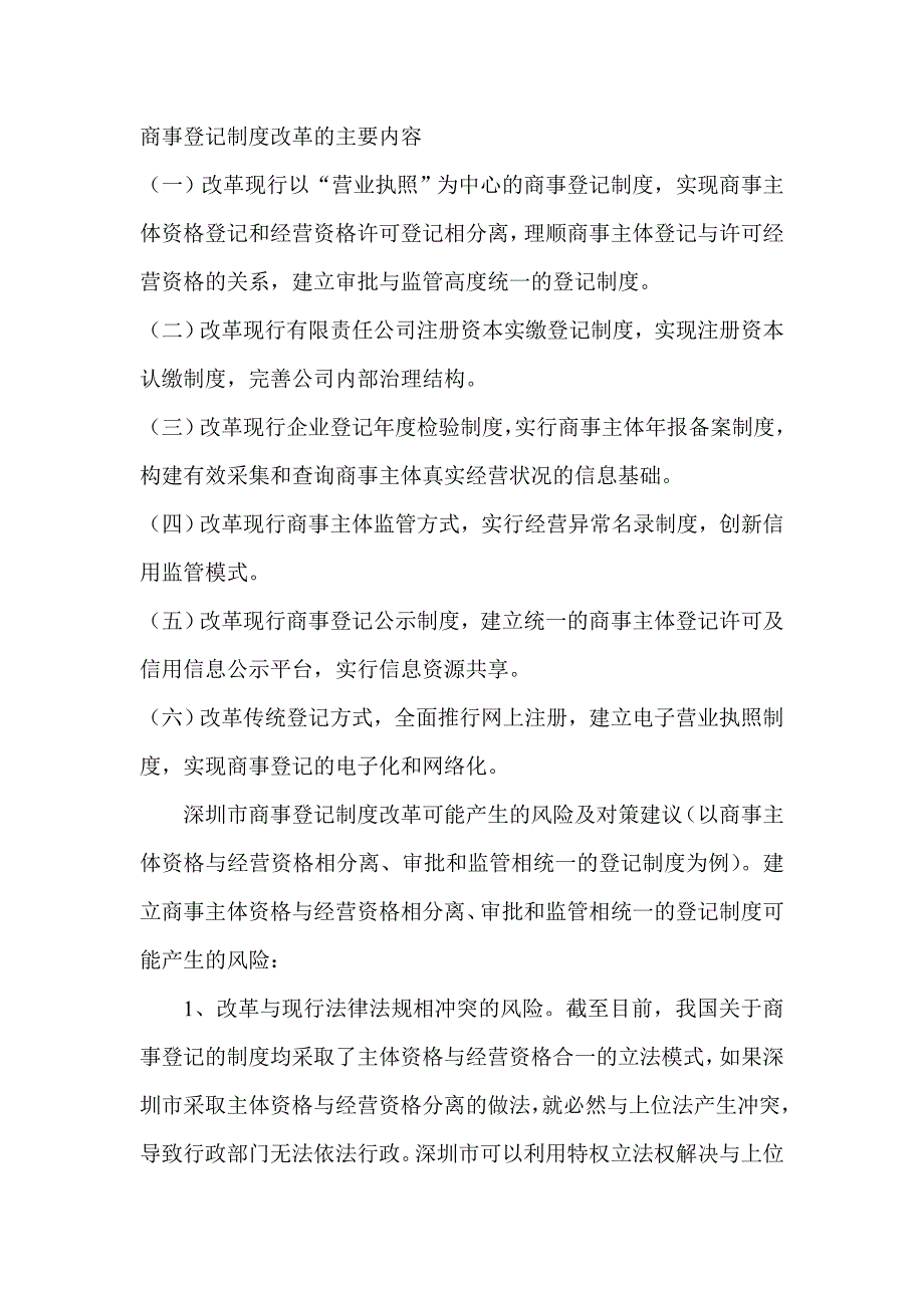 商法商事登记制度提交报告_第1页