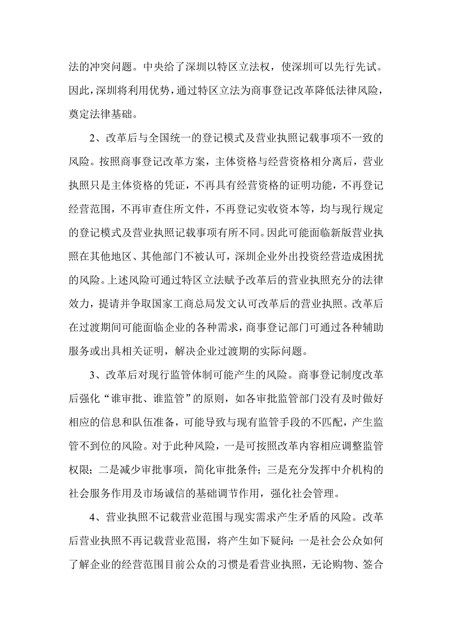 商法商事登记制度提交报告_第2页