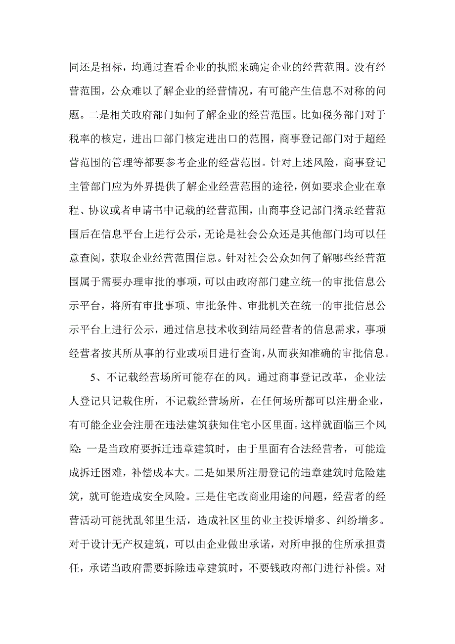 商法商事登记制度提交报告_第3页