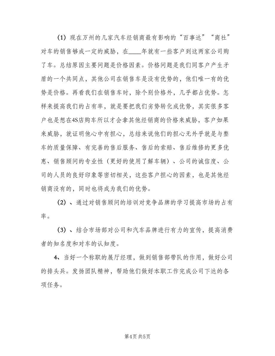 汽车销售2023个人工作计划模板（二篇）.doc_第4页