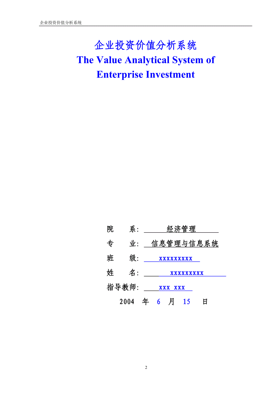 企业投资价值分析系统_第2页