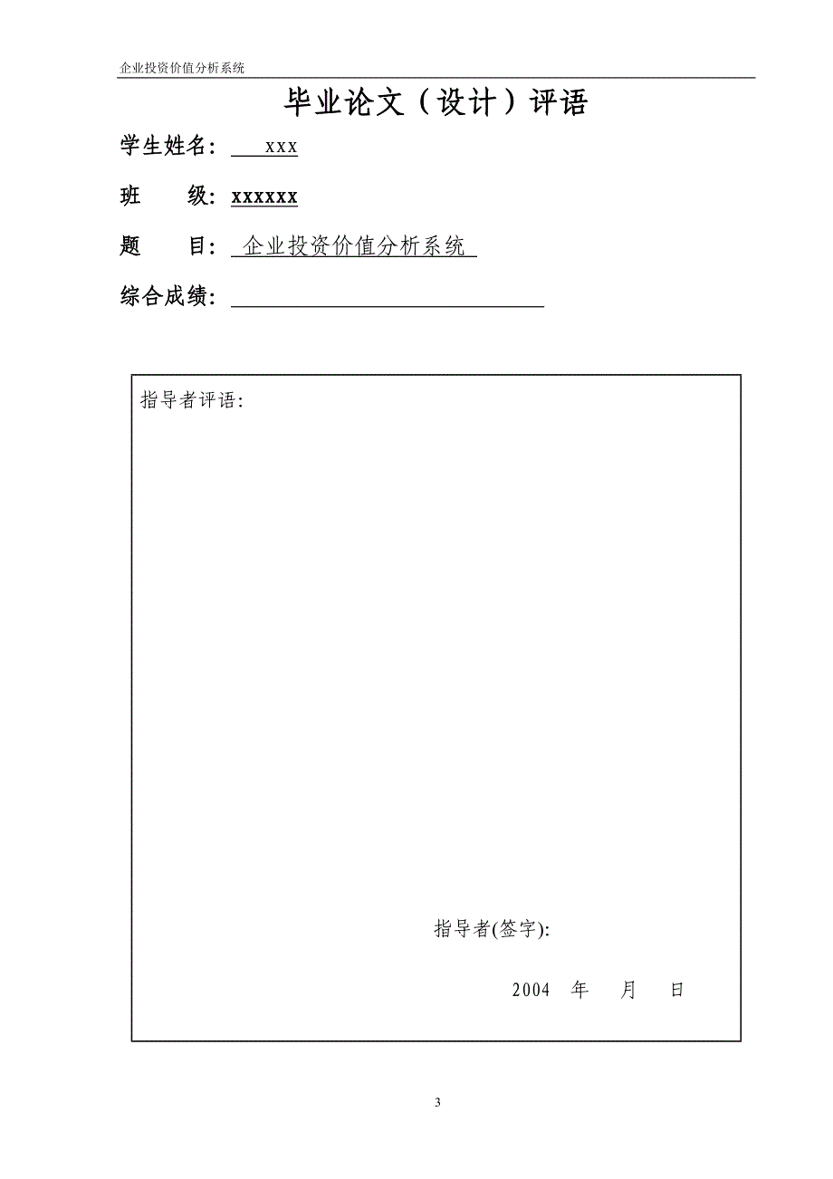 企业投资价值分析系统_第3页