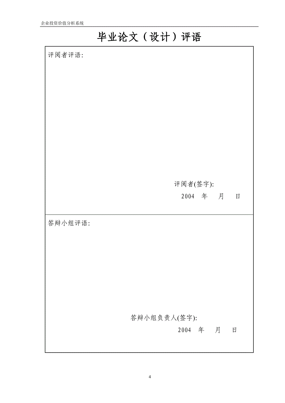 企业投资价值分析系统_第4页