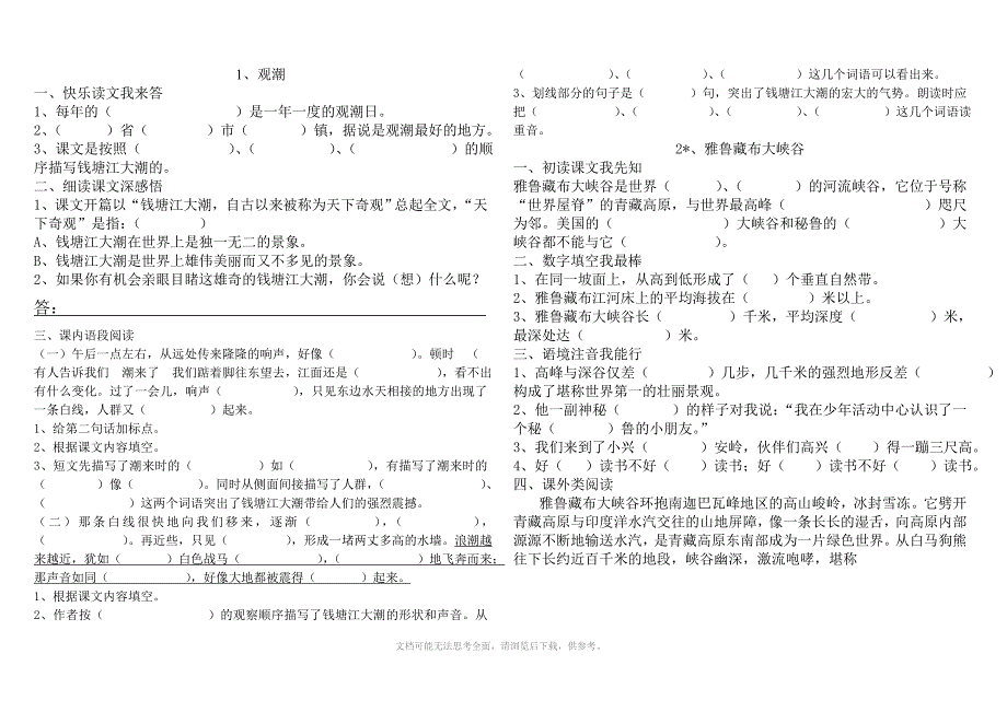 xx年人教版小学语文四年级上学期语文每课一练_第1页