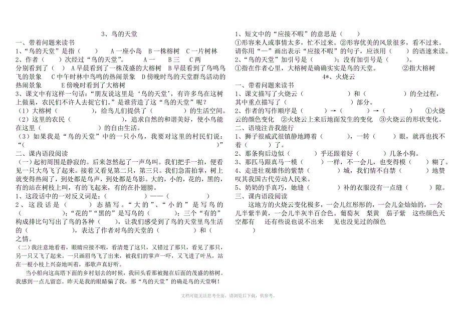 xx年人教版小学语文四年级上学期语文每课一练_第3页