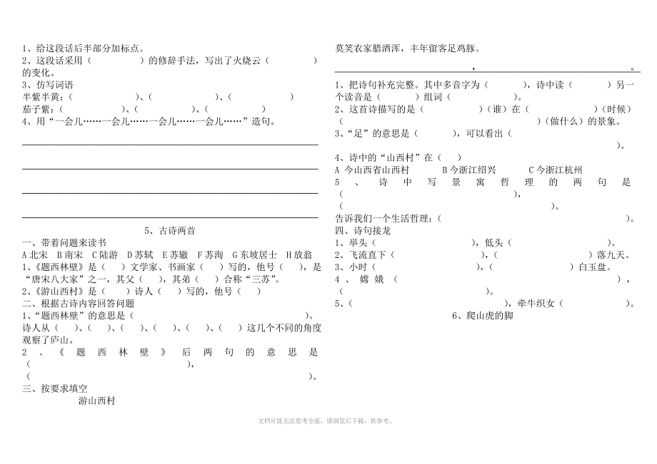 xx年人教版小学语文四年级上学期语文每课一练_第4页