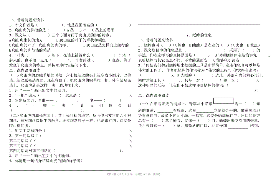 xx年人教版小学语文四年级上学期语文每课一练_第5页