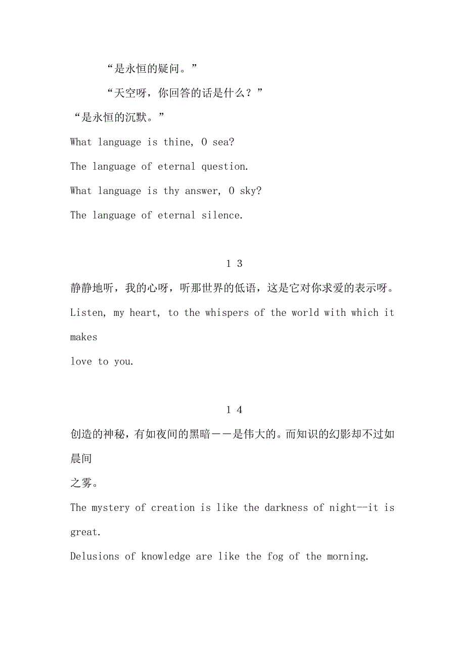 泰戈尔散文100篇节选.doc_第4页