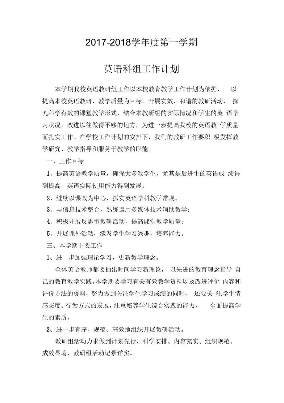 小学英语科组工作计划第一学期_第1页