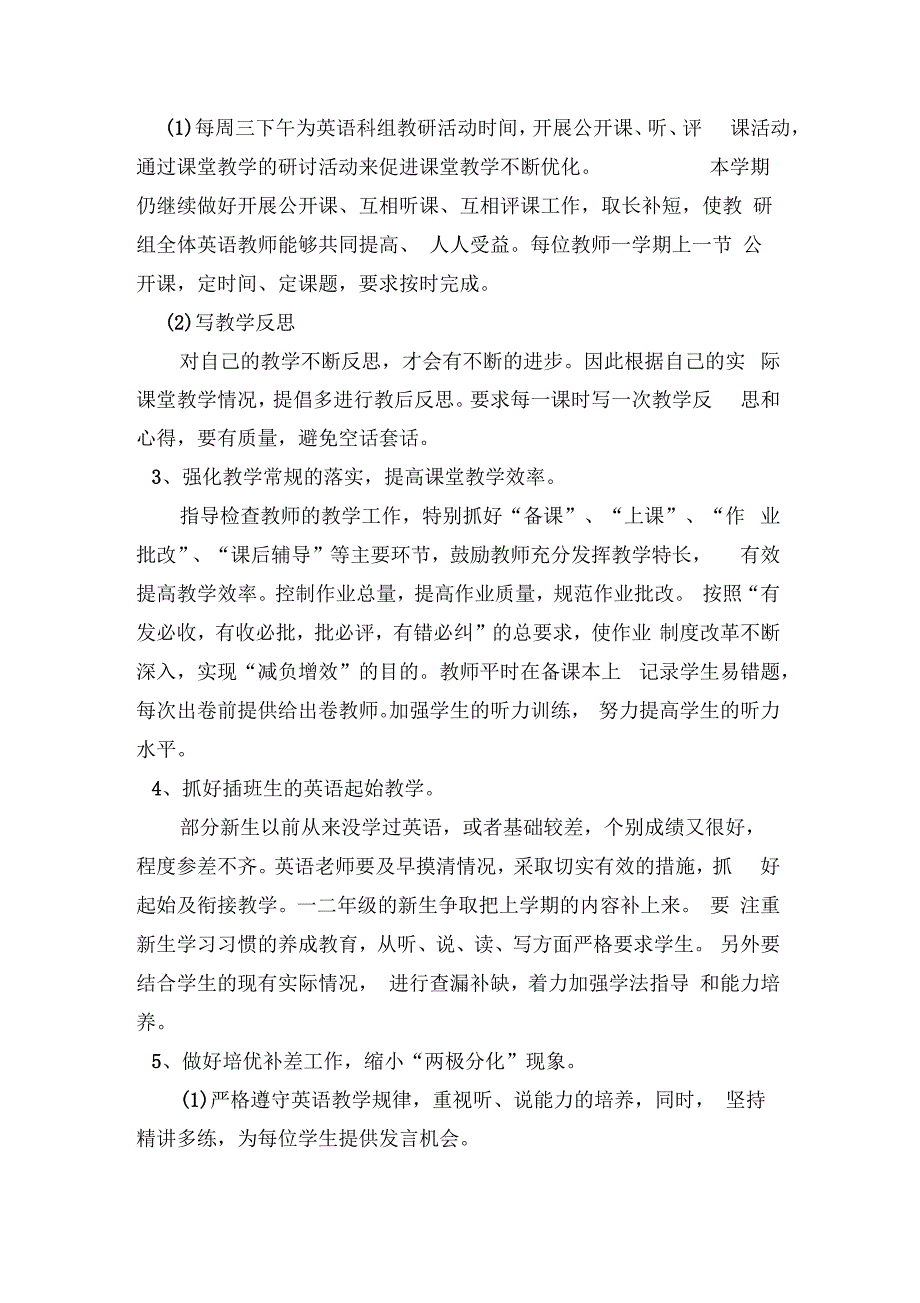 小学英语科组工作计划第一学期_第2页