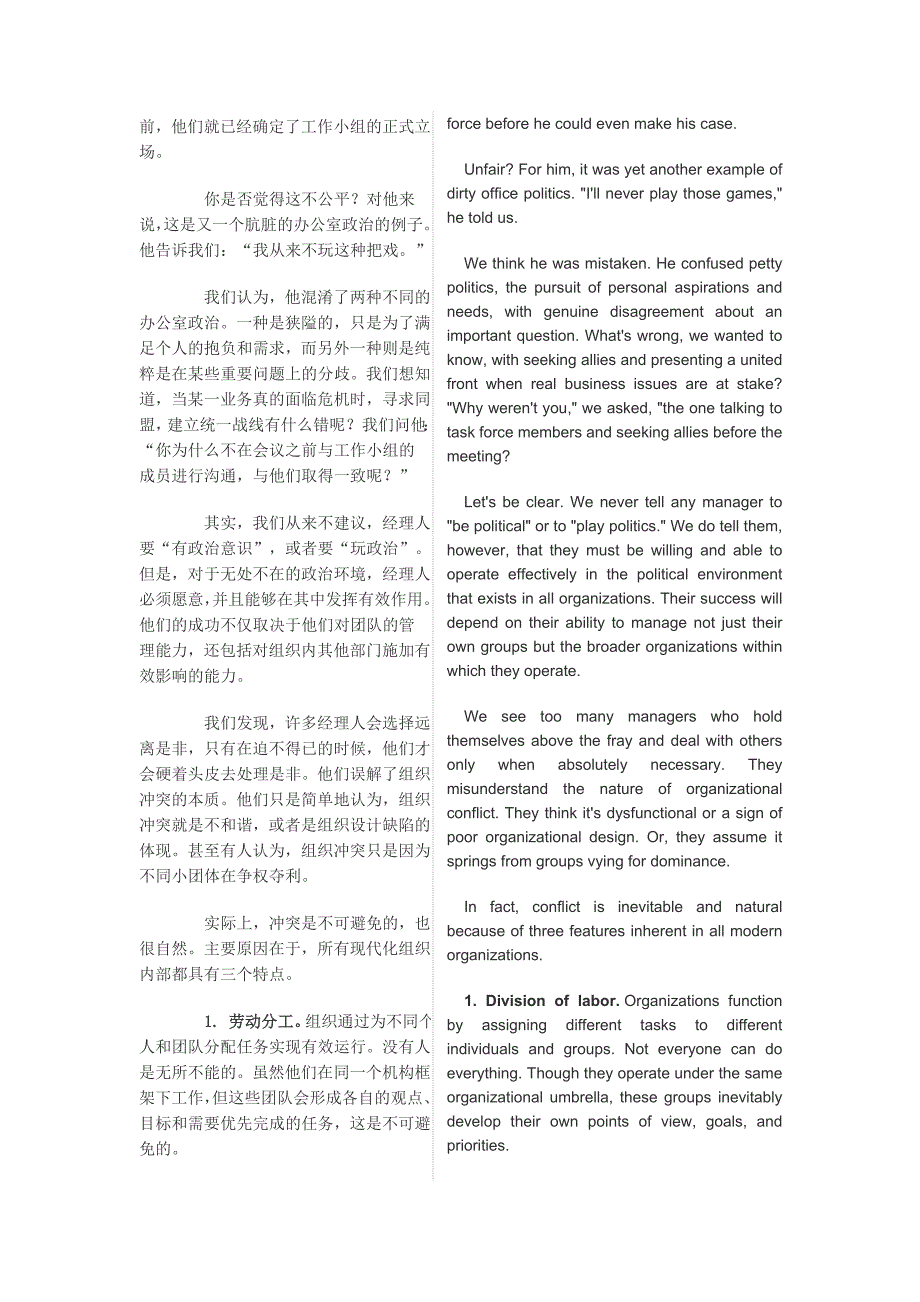 退避三舍不能化解办公室冲突 (2).doc_第2页