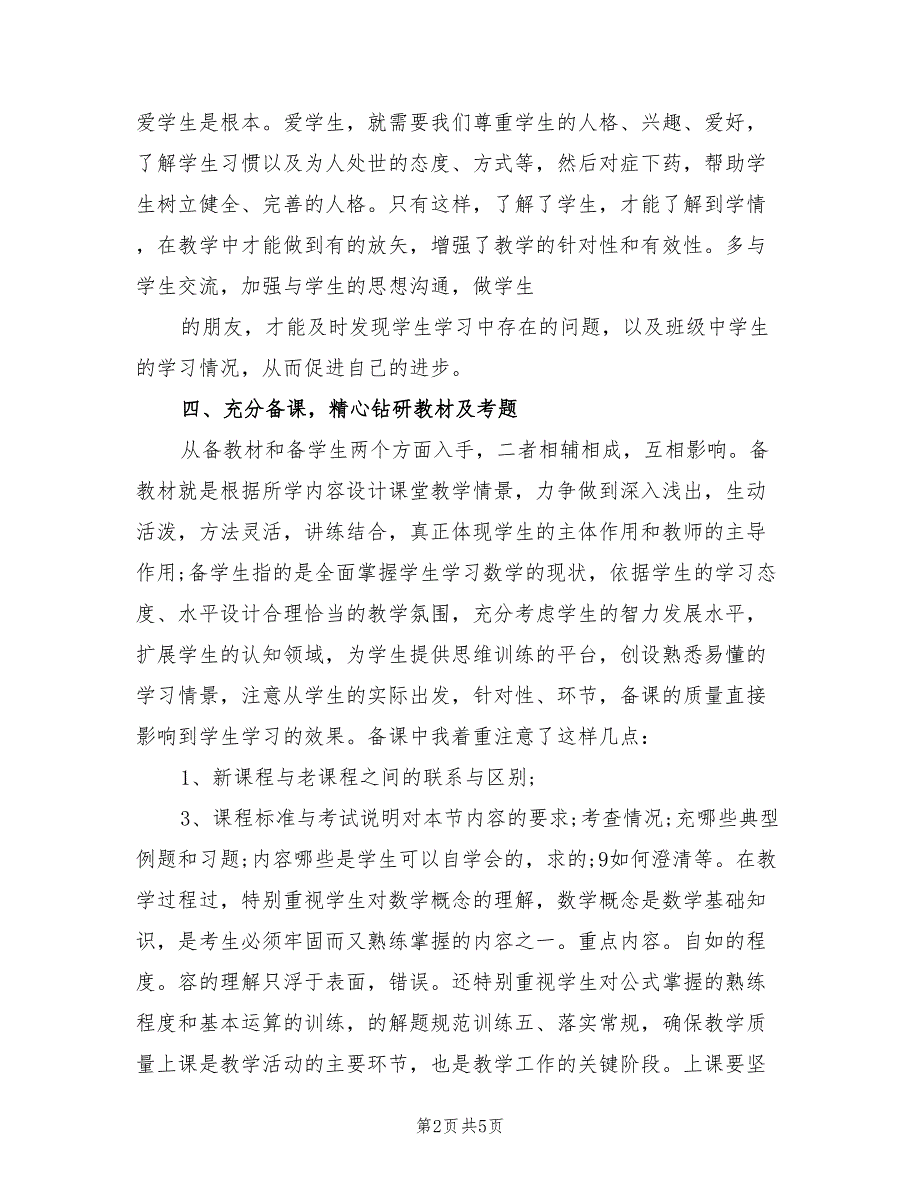 2022高二下册数学老师工作总结_第2页