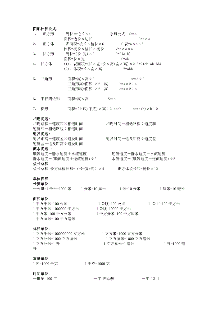 小学一至五年级数学公式及定义_第2页