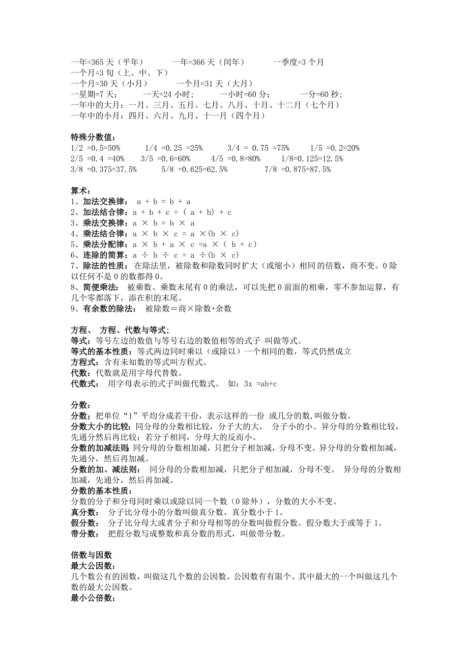 小学一至五年级数学公式及定义_第3页