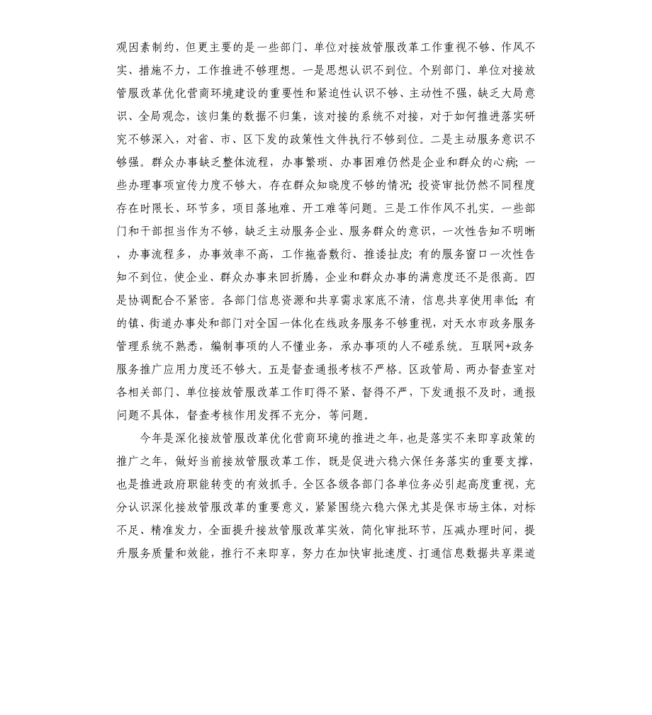 2020年在全区深化“接放管服”改革工作推进会议上的讲话_第3页