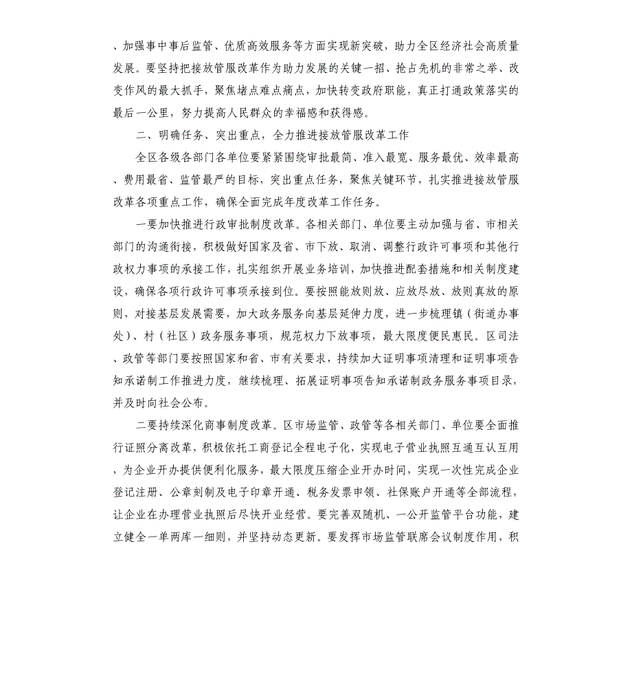 2020年在全区深化“接放管服”改革工作推进会议上的讲话_第4页