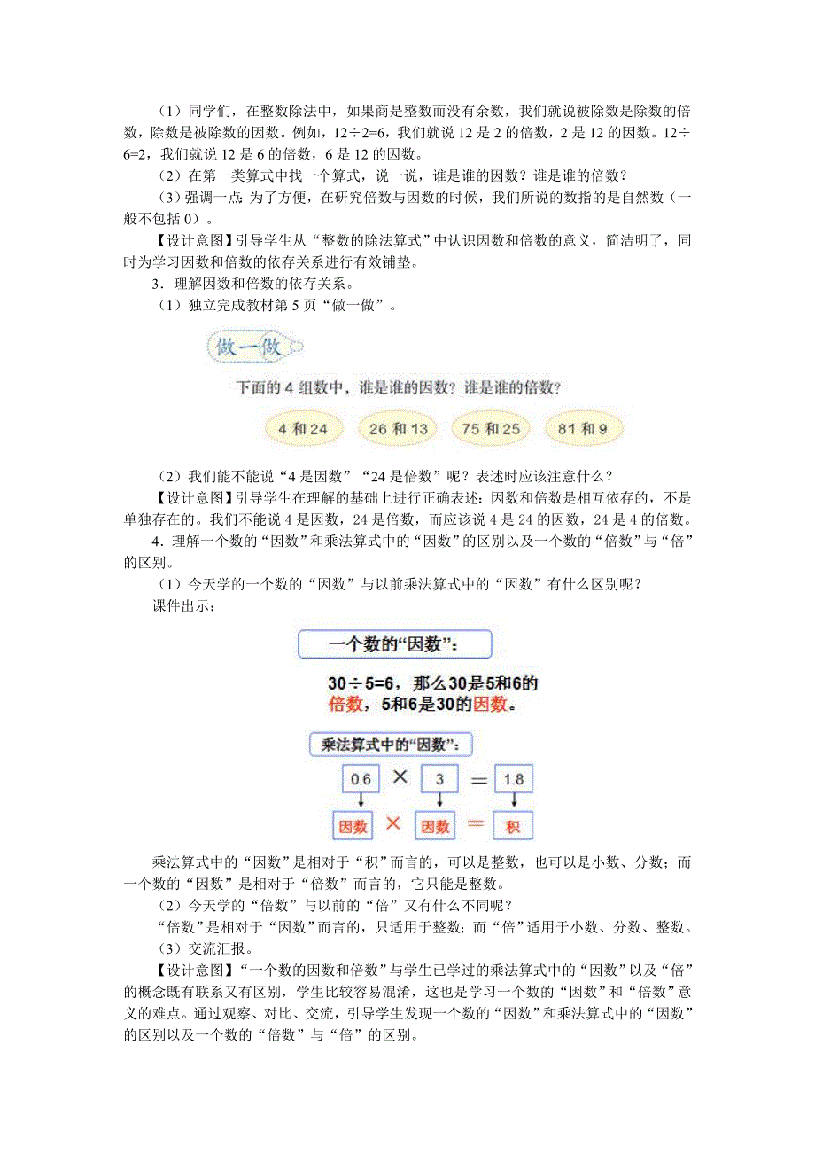 《倍数与因数》教学设计.docx_第2页