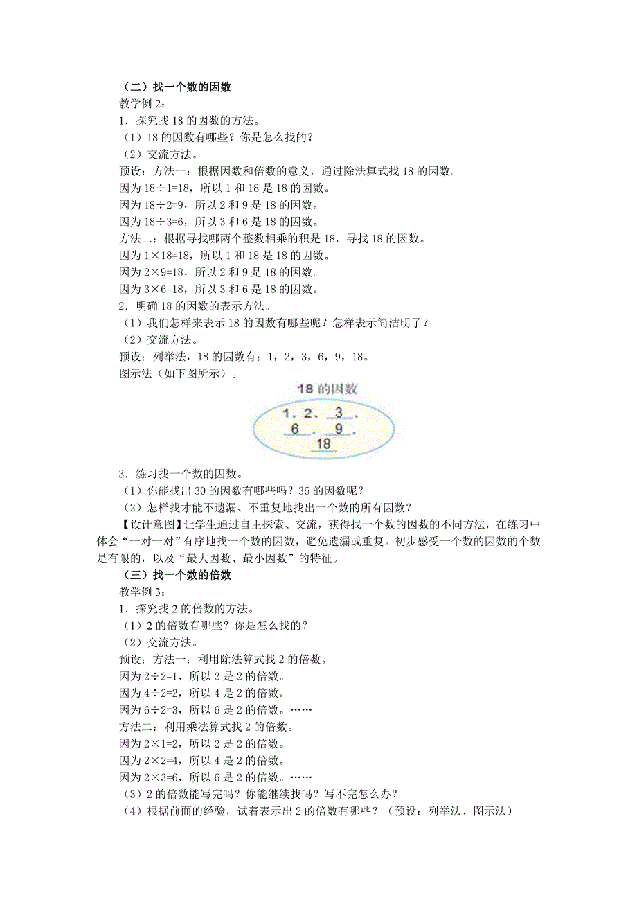 《倍数与因数》教学设计.docx_第3页