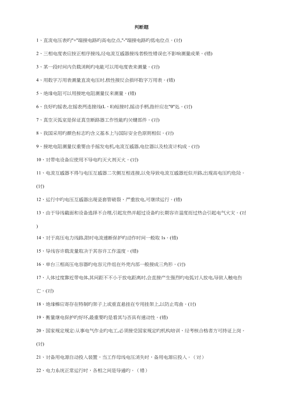 2023年高压电工最新题库.docx_第1页