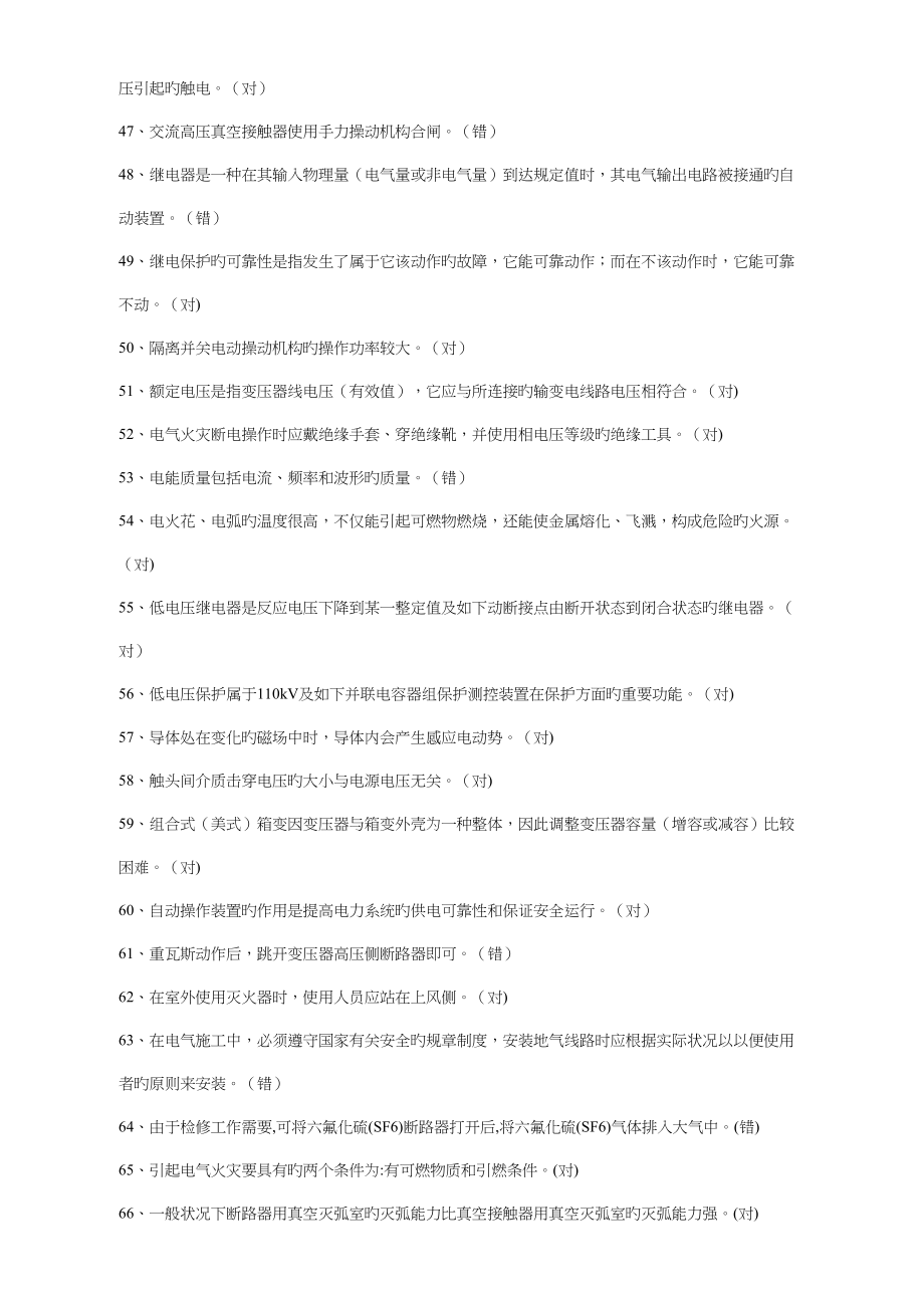 2023年高压电工最新题库.docx_第3页