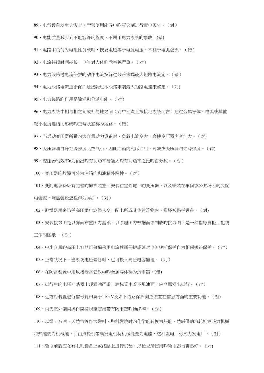 2023年高压电工最新题库.docx_第5页