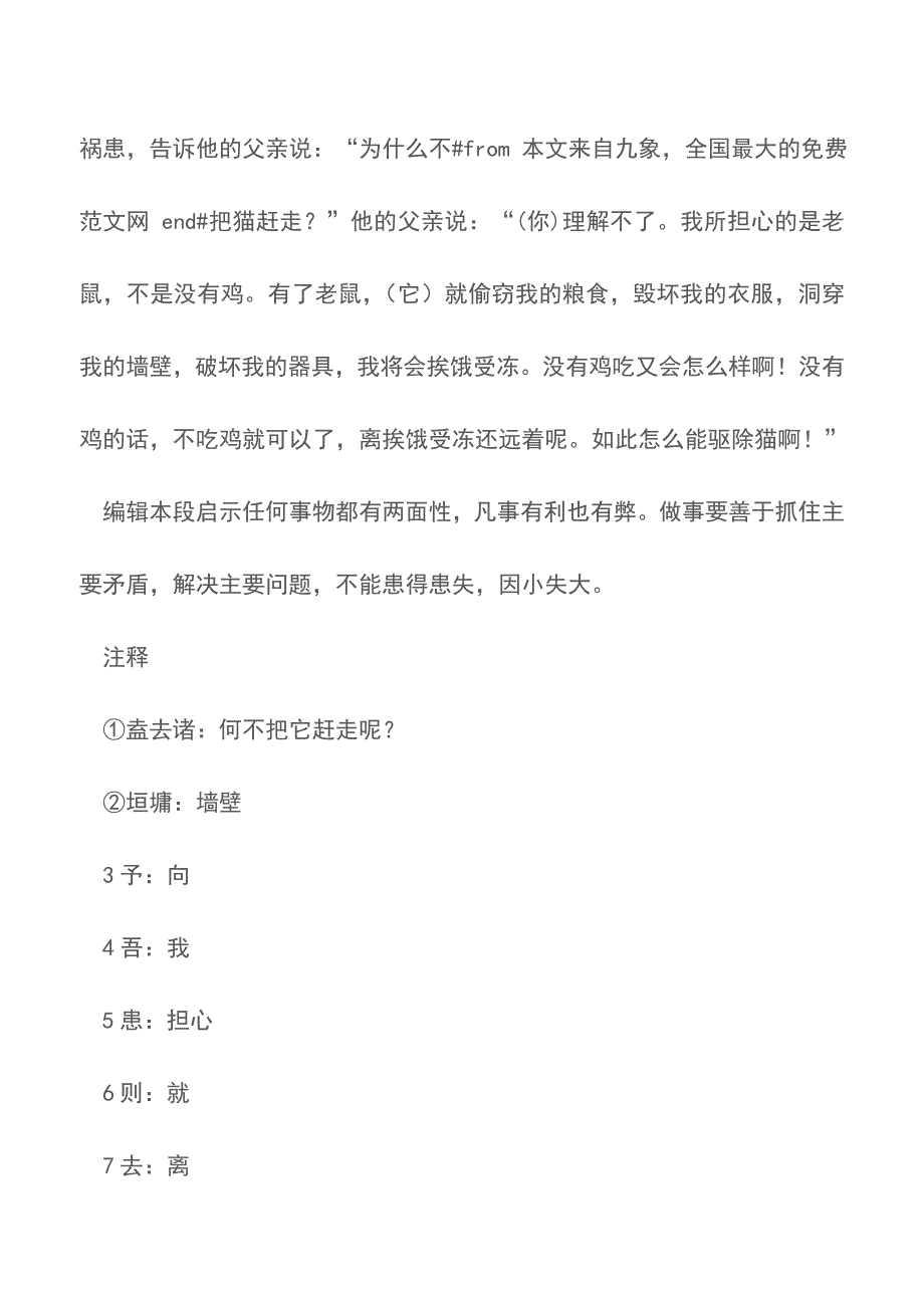 《郁离子&#183;捕鼠》原文及译文【精品文档】.doc_第2页