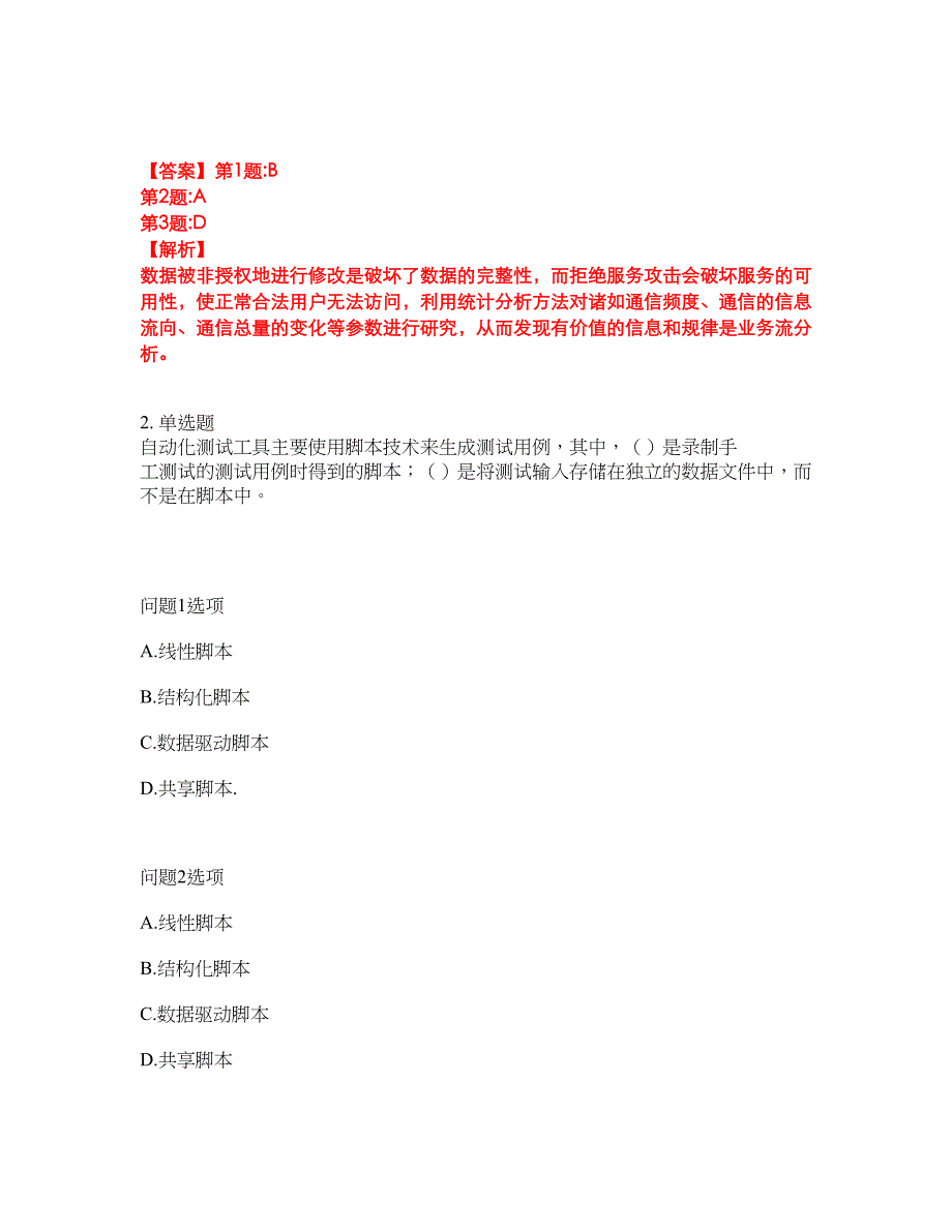 2022年软考-系统架构设计师考试题库及全真模拟冲刺卷11（附答案带详解）_第2页