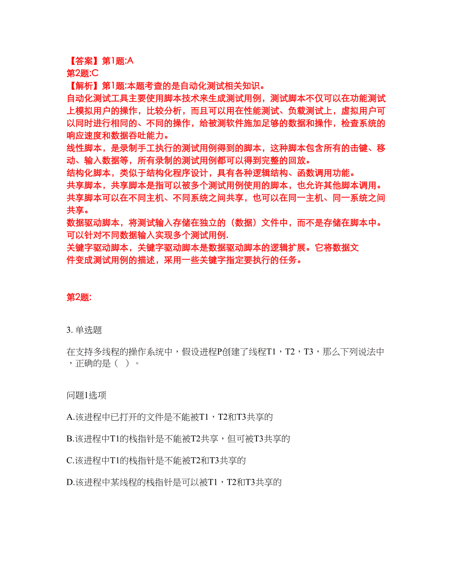 2022年软考-系统架构设计师考试题库及全真模拟冲刺卷11（附答案带详解）_第3页