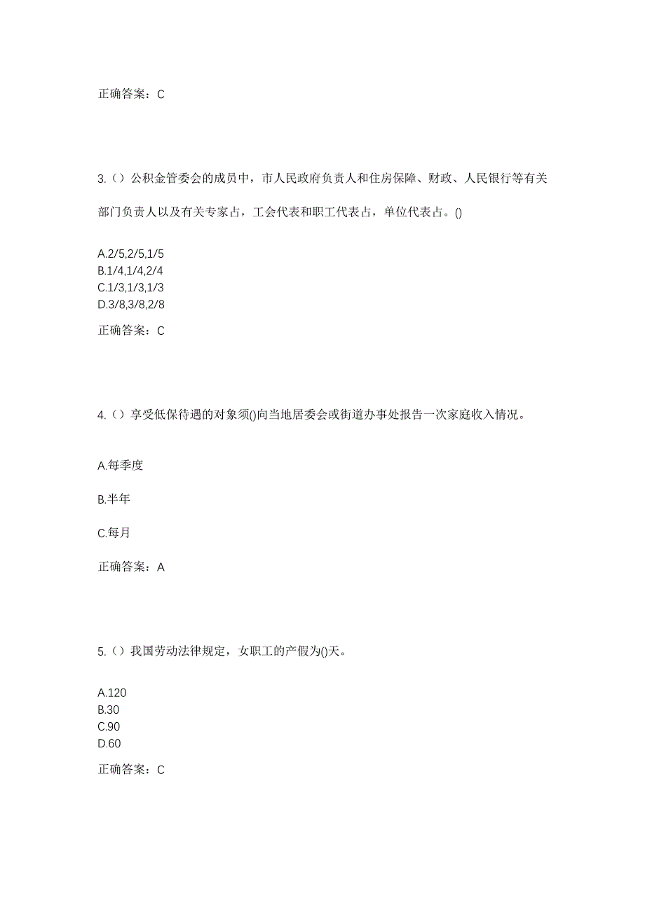 2023年河北省衡水市武邑县肖桥头镇刘乔头村社区工作人员考试模拟题含答案_第2页