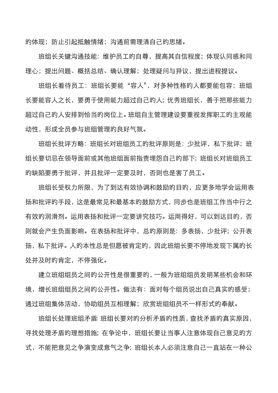 做个优秀的基层管理者(班组长)_第2页