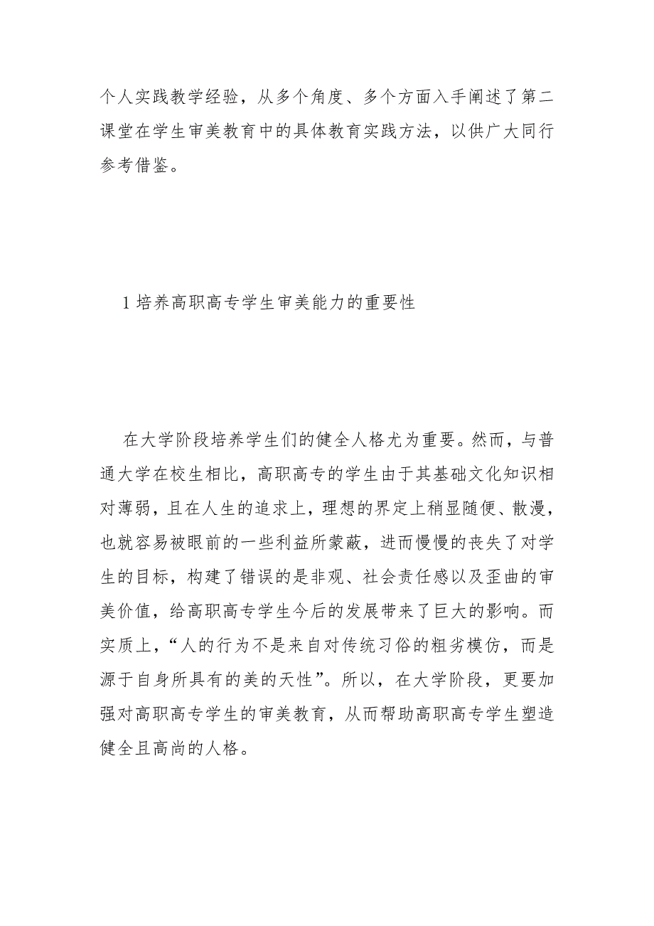 2021年高职高专学生审美教育与能力培养_第3页