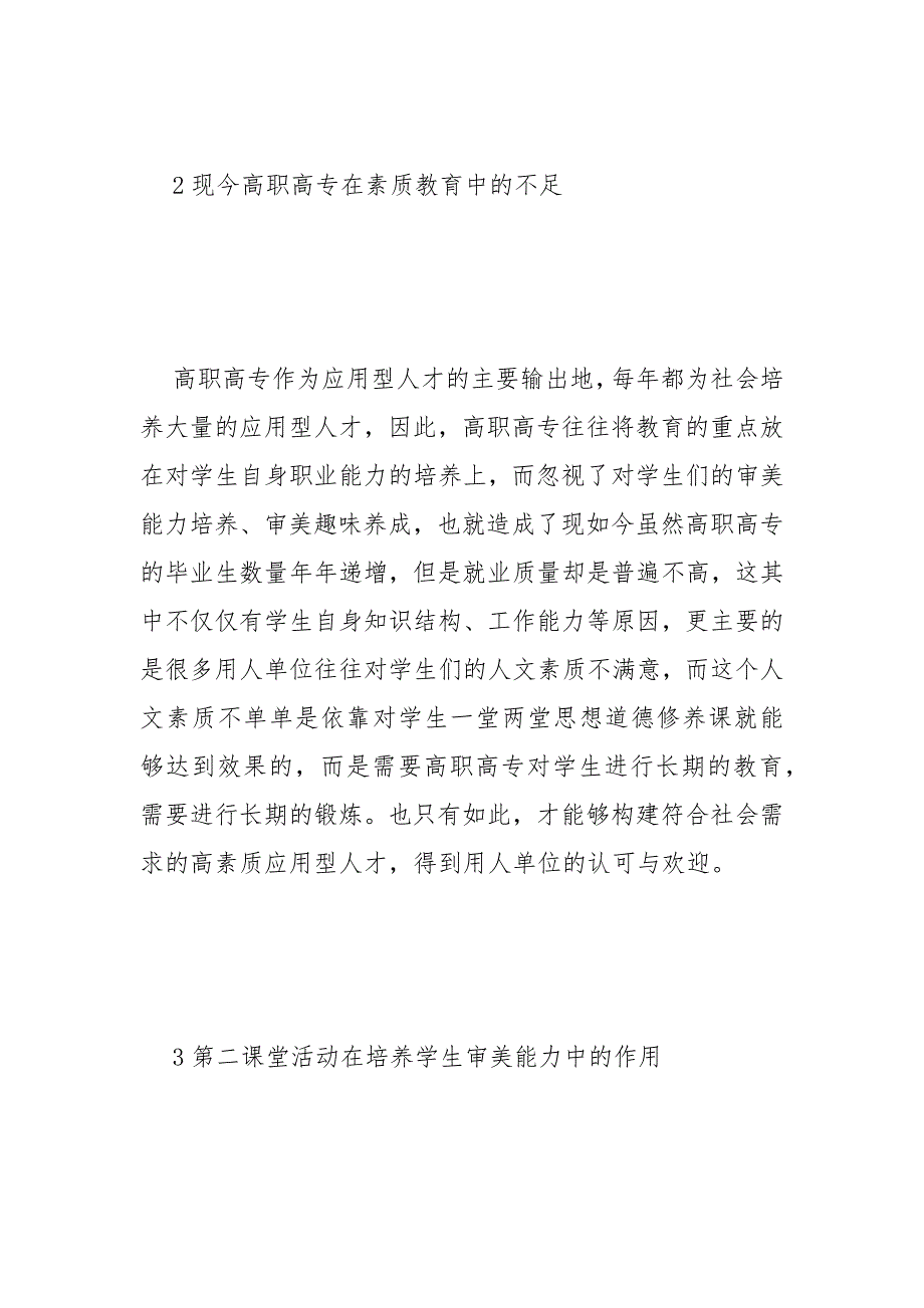 2021年高职高专学生审美教育与能力培养_第4页