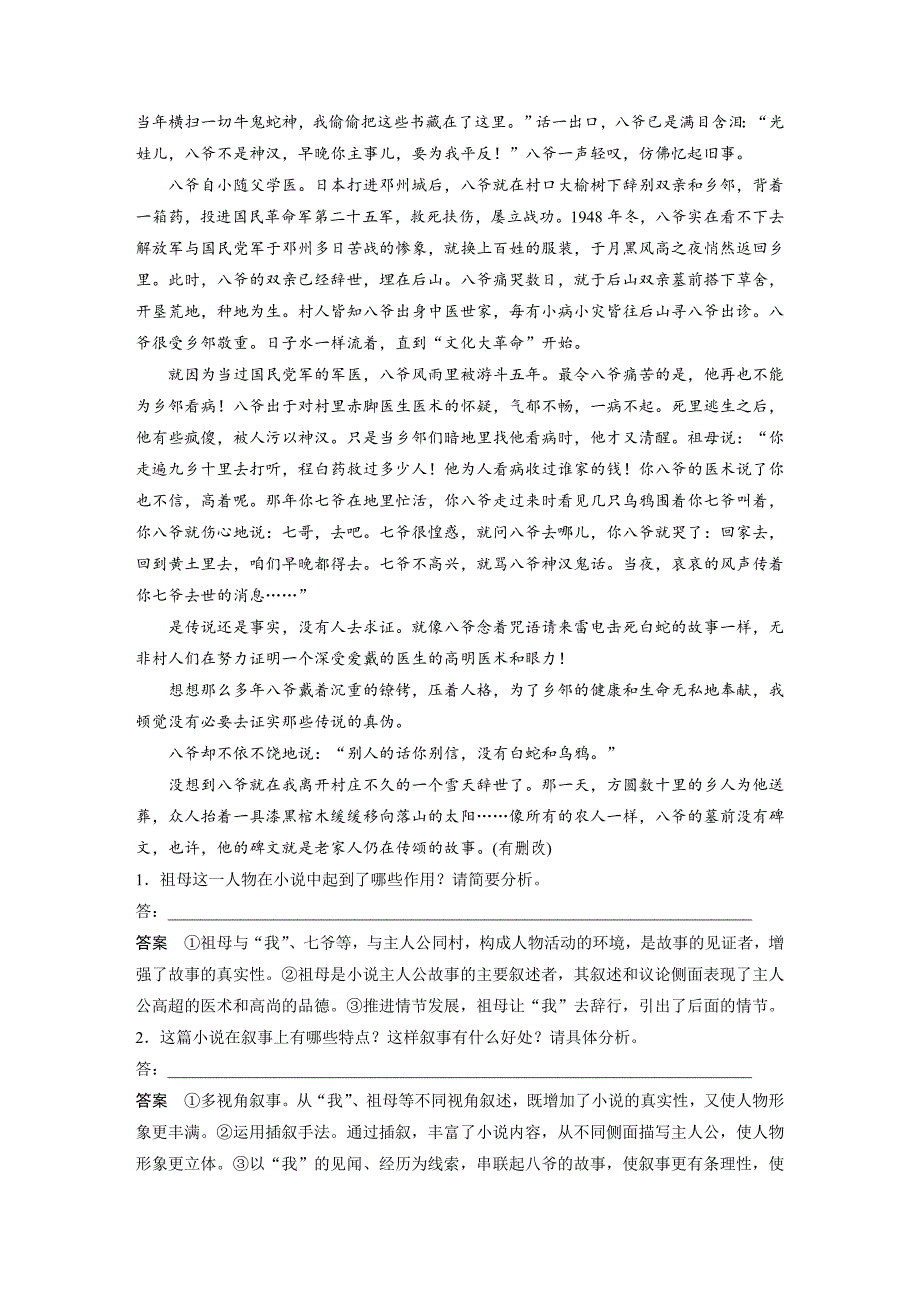 微专题 高考语文文学类文本阅读3 小说（分析叙事艺术）（练习）.docx_第2页