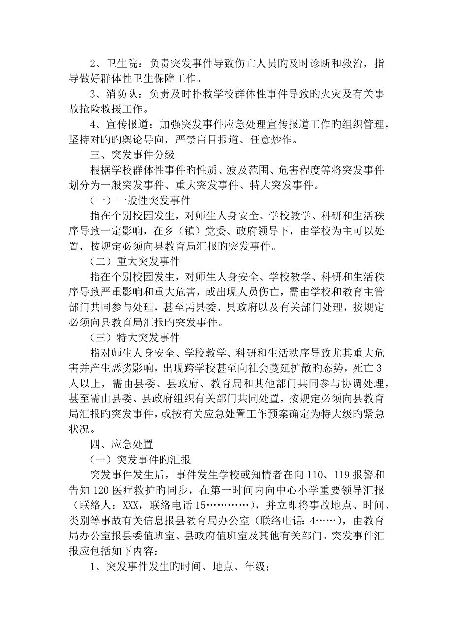 2023年群体性事件应急预案_第3页