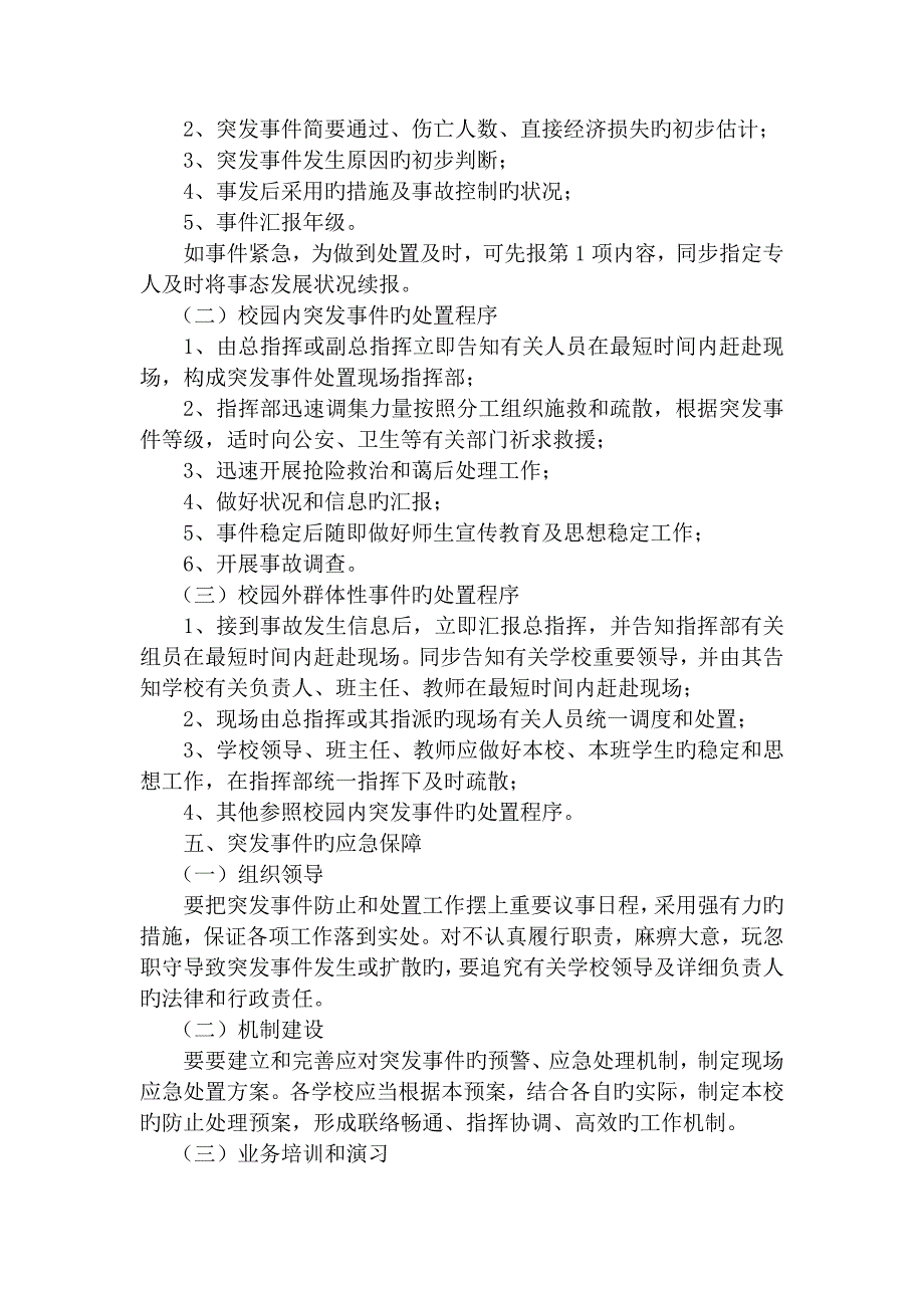 2023年群体性事件应急预案_第4页