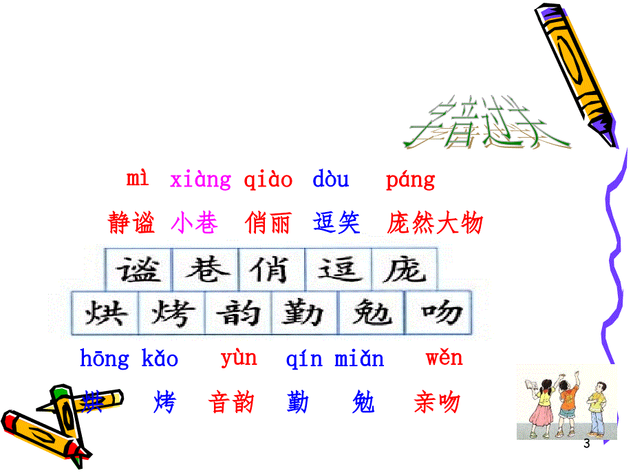 3草虫的村落文档资料_第3页