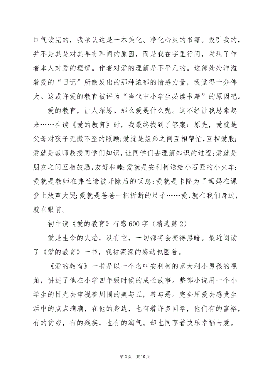 2024年初中读《爱的教育》有感600字_第2页