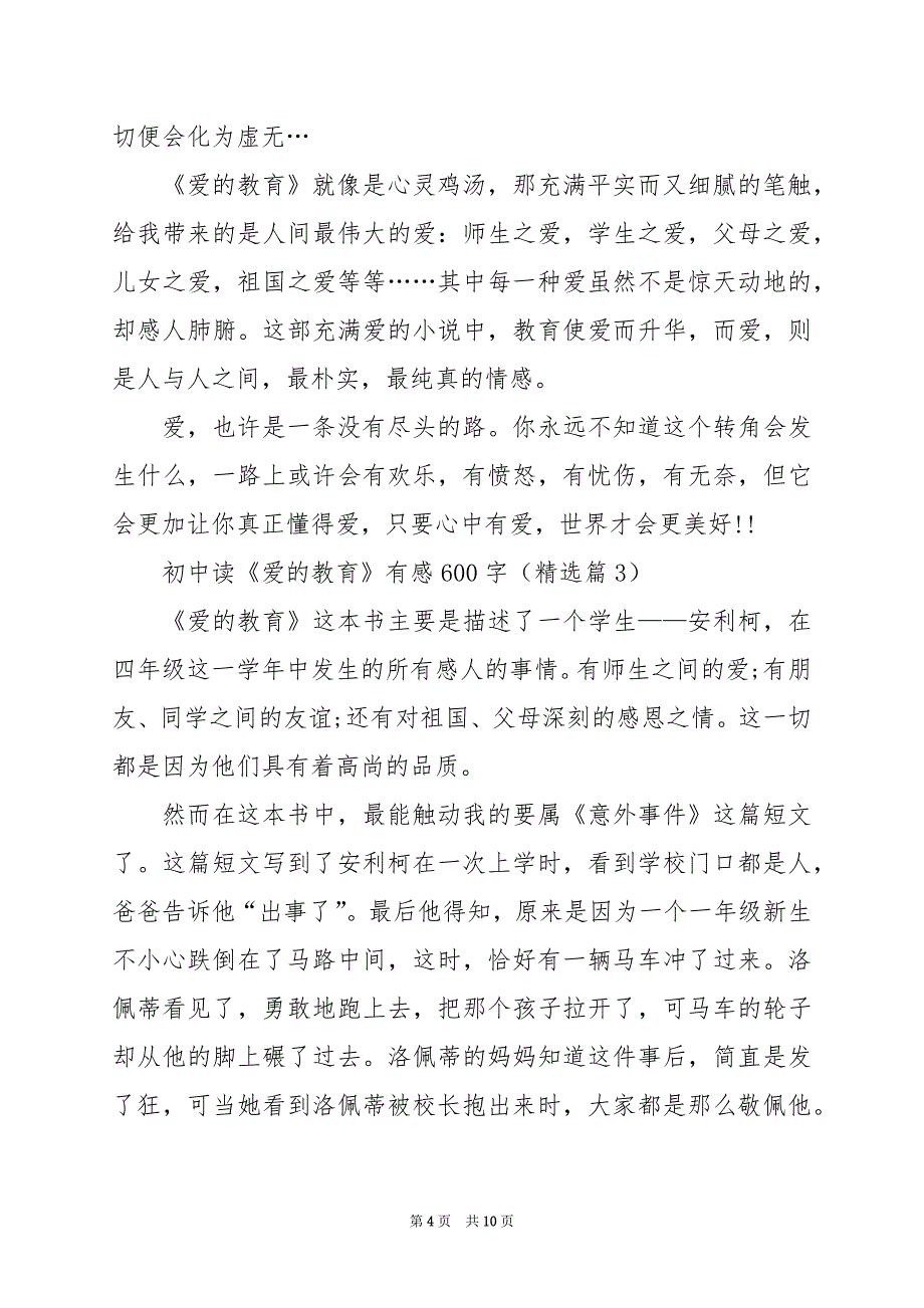 2024年初中读《爱的教育》有感600字_第4页