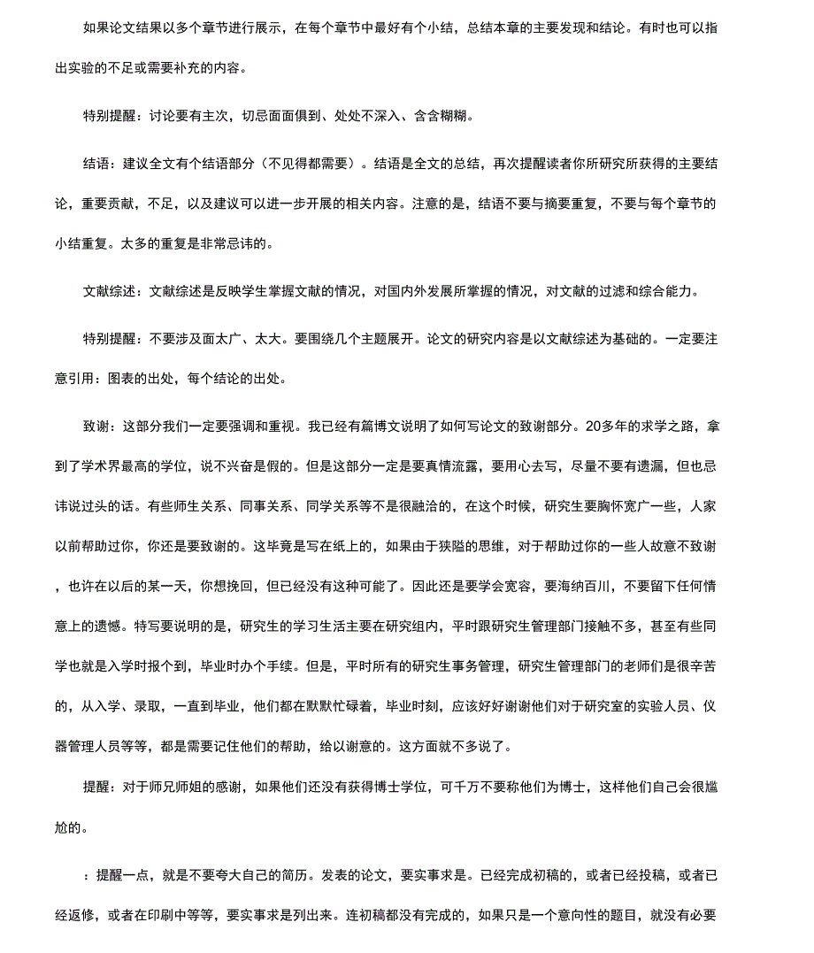 写论文注意事项_第4页