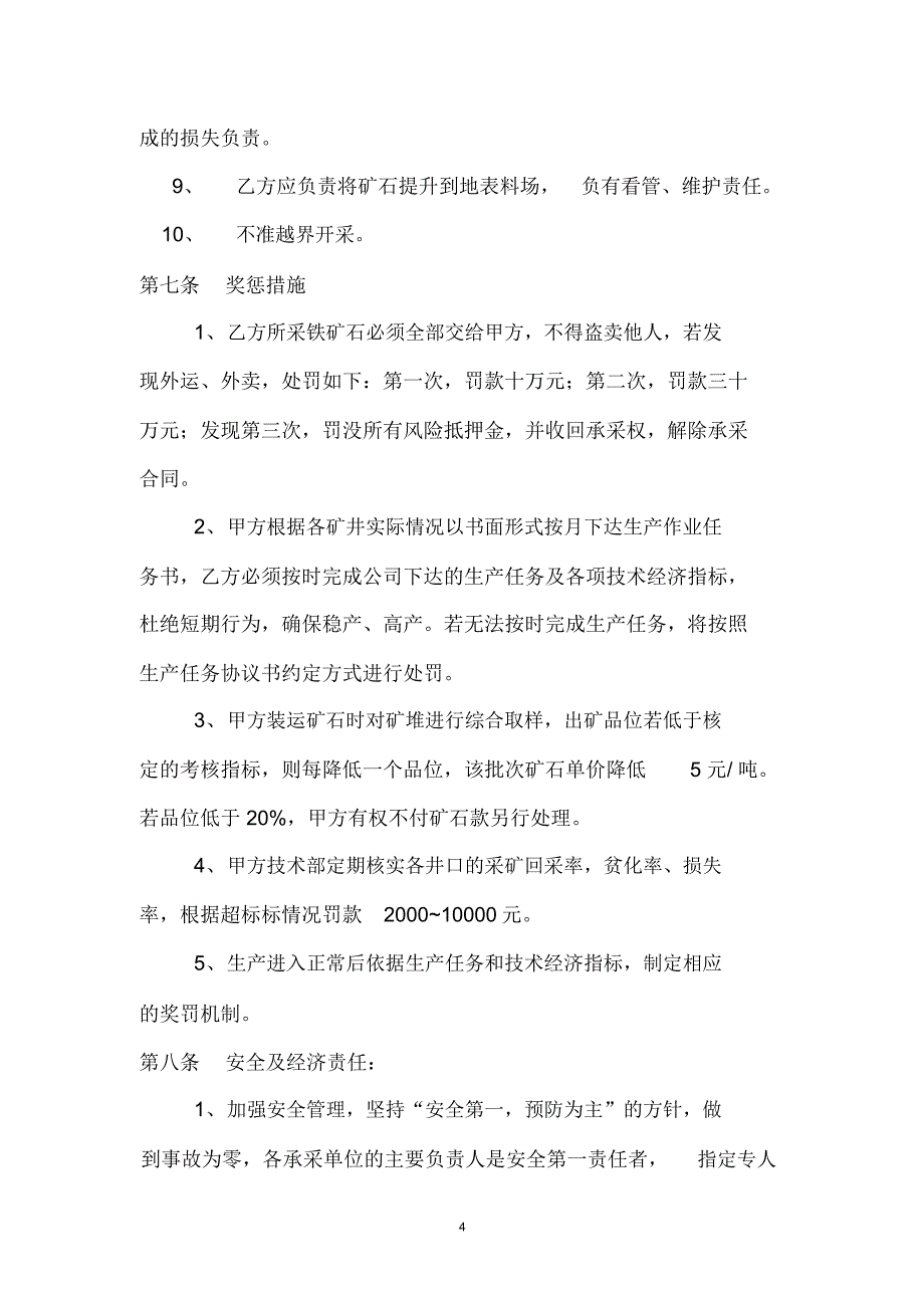 采矿承包合同书样板_第4页